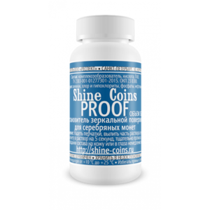 Восстановитель зеркальной поверхности Proof (серебро) Shine Coins