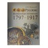 Русские форменные пуговицы 1797-1917гг. изд.2 - картинка 1