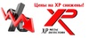 Уведомляем Вас об СНИЖЕНИИ розничных цен на продукцию XP.