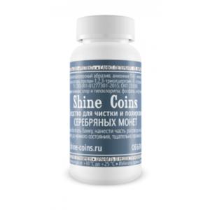 Средство Shine Coins для чистки и полировки серебряных монет