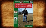 Древности и Старина №2 2003