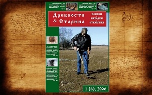 Древности и Старина №2 2003 - картинка 1