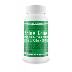 Cредство Shine Coins для чистки и полировки цинка, свинца и олова