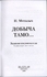 Добыча тамо. Записки кладоискателя, Н.Михалыч - картинка 2